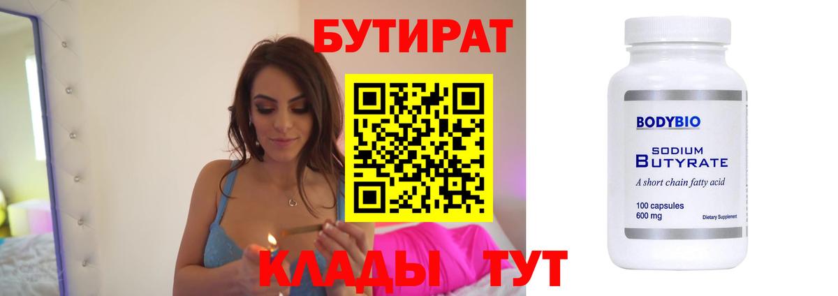 Бутират вода  Геленджик 