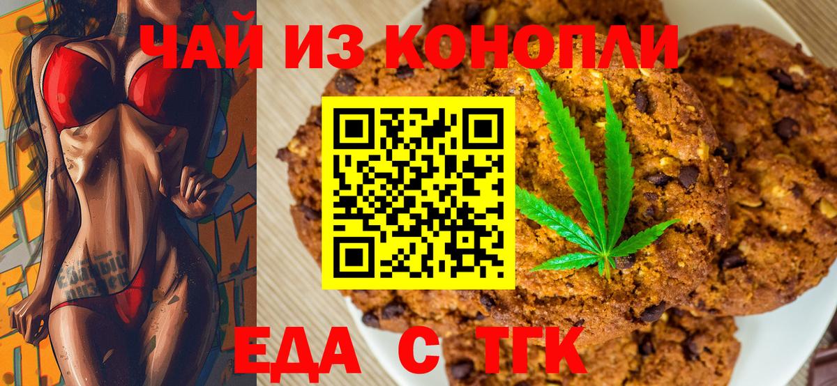 Cannafood марихуана Геленджик