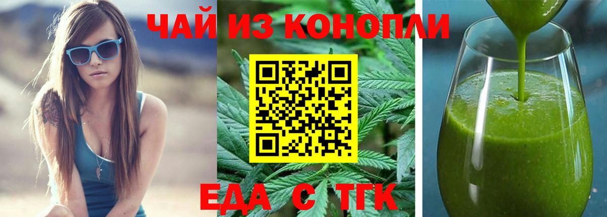 Геленджик  Еда ТГК марихуана  Вход с VPN 