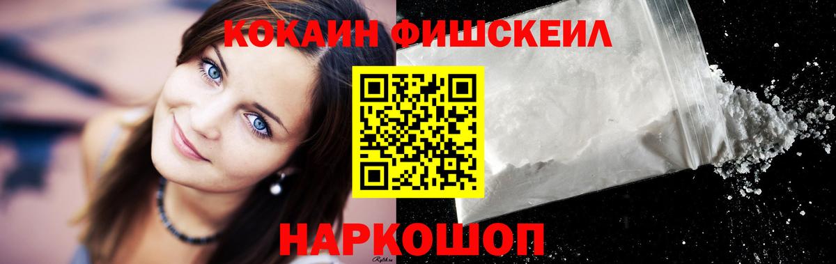 COCAIN Боливия  Вход с VPN  Кокаин Fish Scale  Геленджик 