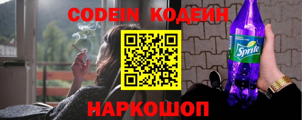 Codein Purple Drank  Кодеин Purple Drank  Геленджик 