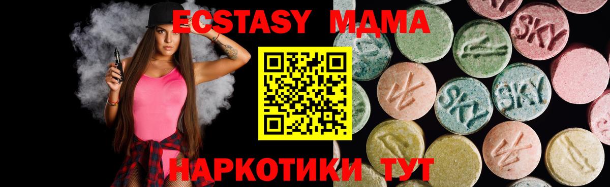 Ecstasy  Ecstasy 99%  Геленджик  ЭКСТАЗИ 280 MDMA 
