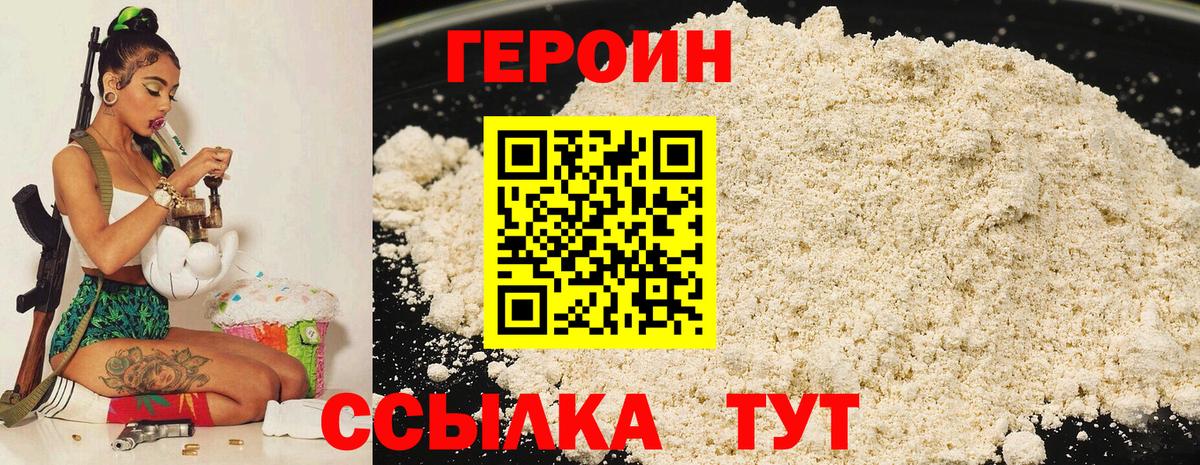 ГЕРОИН белый Геленджик