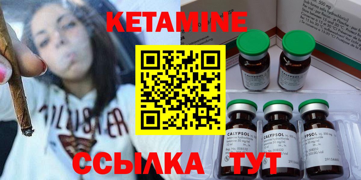 Кетамин VHQ Геленджик