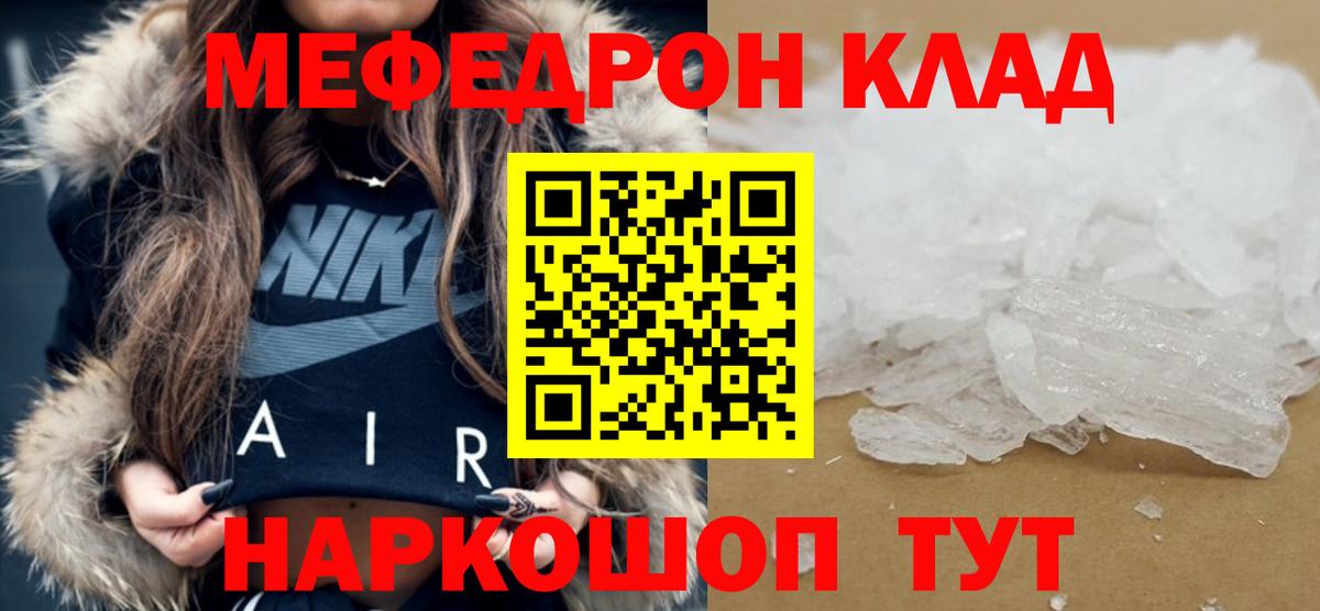 Меф мяу мяу  Геленджик