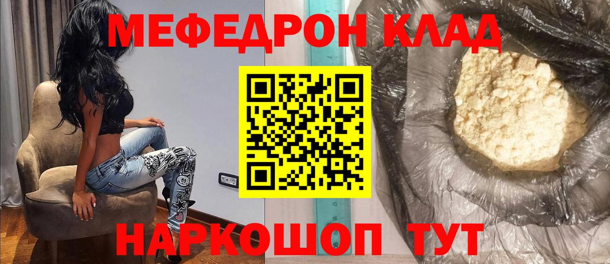 Меф  МЯУ-МЯУ VHQ  Геленджик  Вход с VPN  МЯУ-МЯУ 4 MMC 