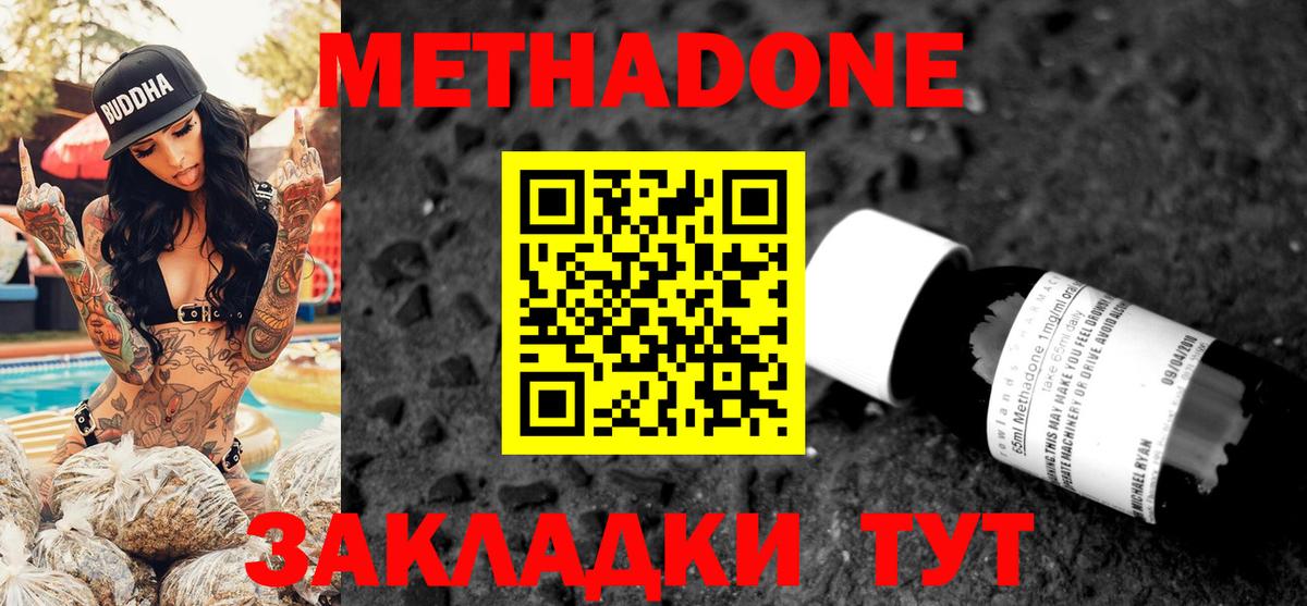 МЕТАДОН methadone  Метадон VHQ  Геленджик 