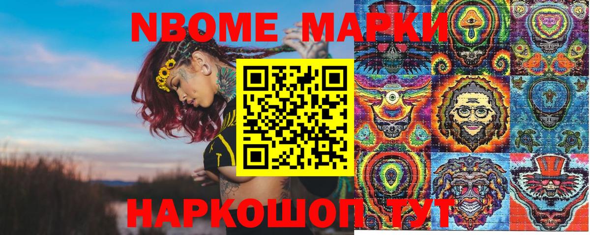 Наркотические марки 1500мкг Геленджик