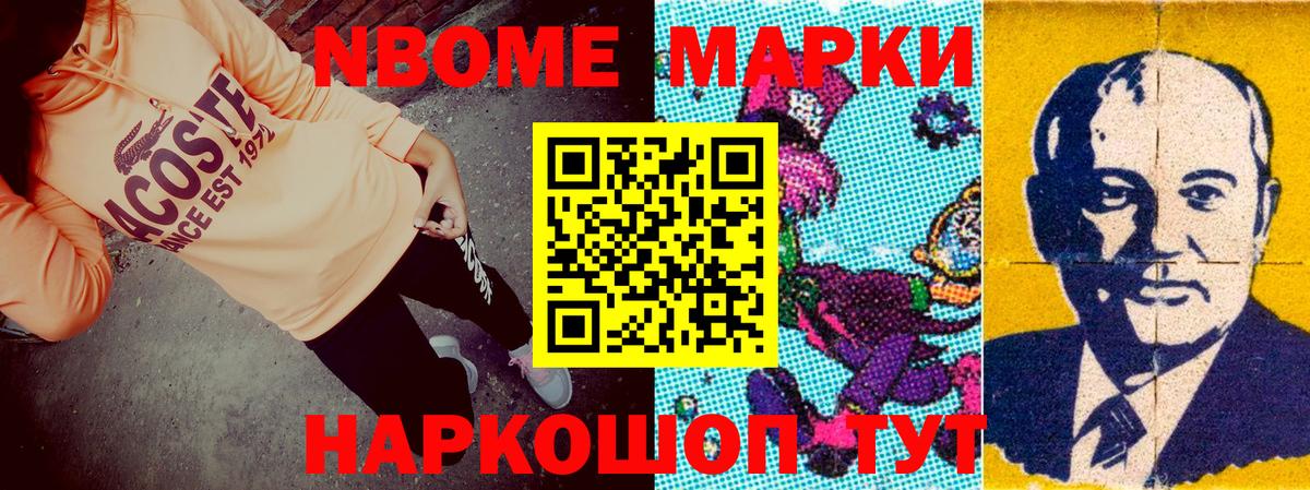 Наркотические марки 1500мкг Геленджик