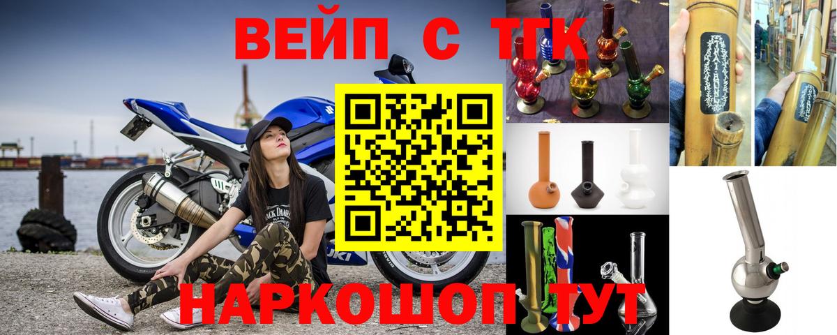 ТГК жижа  Вход с VPN  Геленджик 