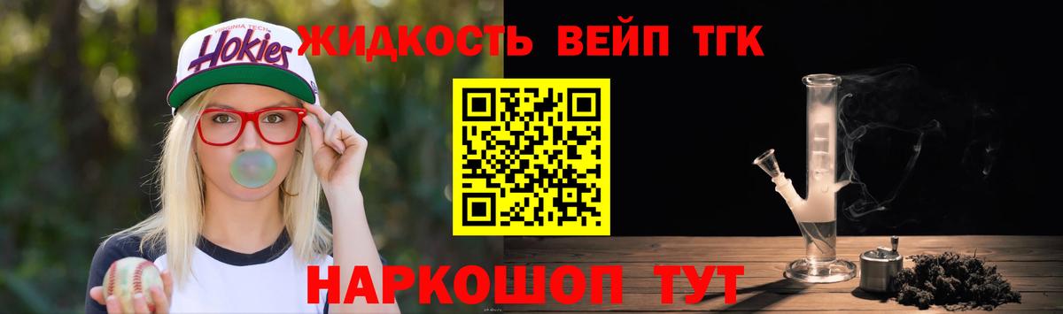 ТГК жижа Геленджик